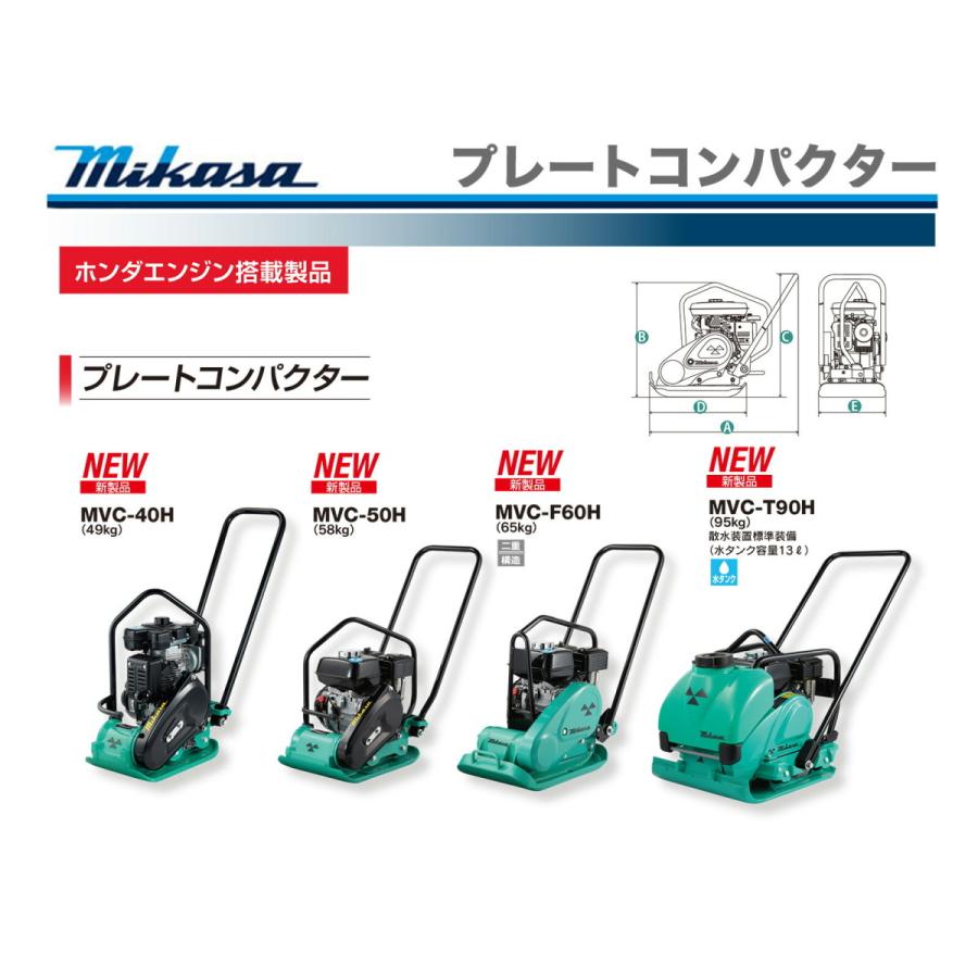 代引不可 〈三笠産業〉プレートコンパクター　MVC-50H中折れハンドル 新製品_3