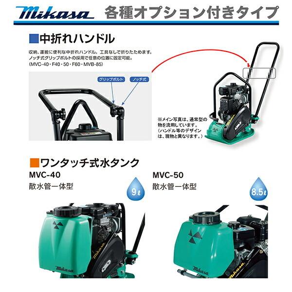 代引不可 〈三笠産業〉プレートコンパクター MVC-50HT水タンク付 代引不可 〈三笠産業〉プレートコンパクター MVC-50HT水タンク付