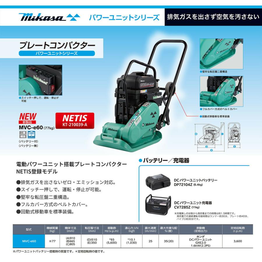 【代引不可】〈三笠産業〉プレートコンパクター　MVC-e60電動パワーユニットバッテリー付【オススメ】｜japan-tool｜03