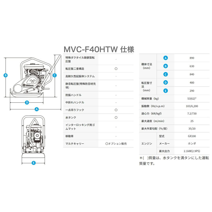 【代引不可】〈三笠産業〉プレートコンパクター　MVC-F40HTW 水タンク付 ダブルクリーナー【新製品】【オススメ】｜japan-tool｜03