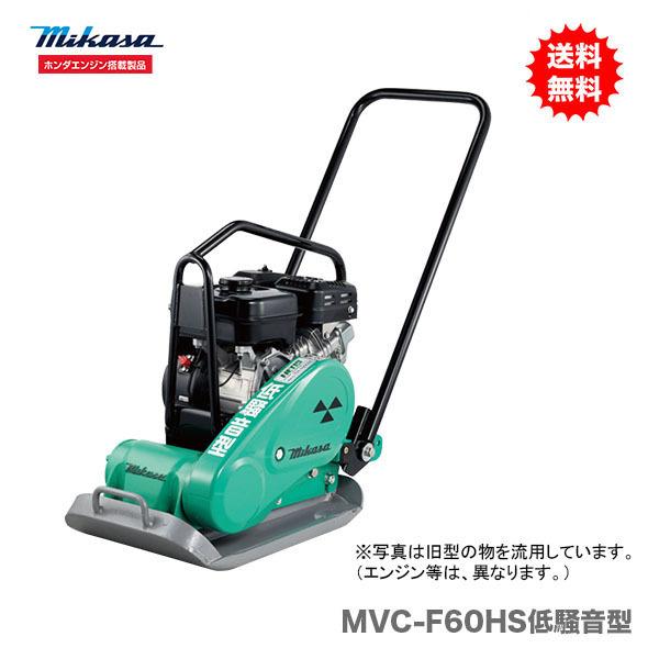 代引不可 〈三笠産業〉プレートコンパクター　MVC-F60HS低騒音型 新製品｜japan-tool