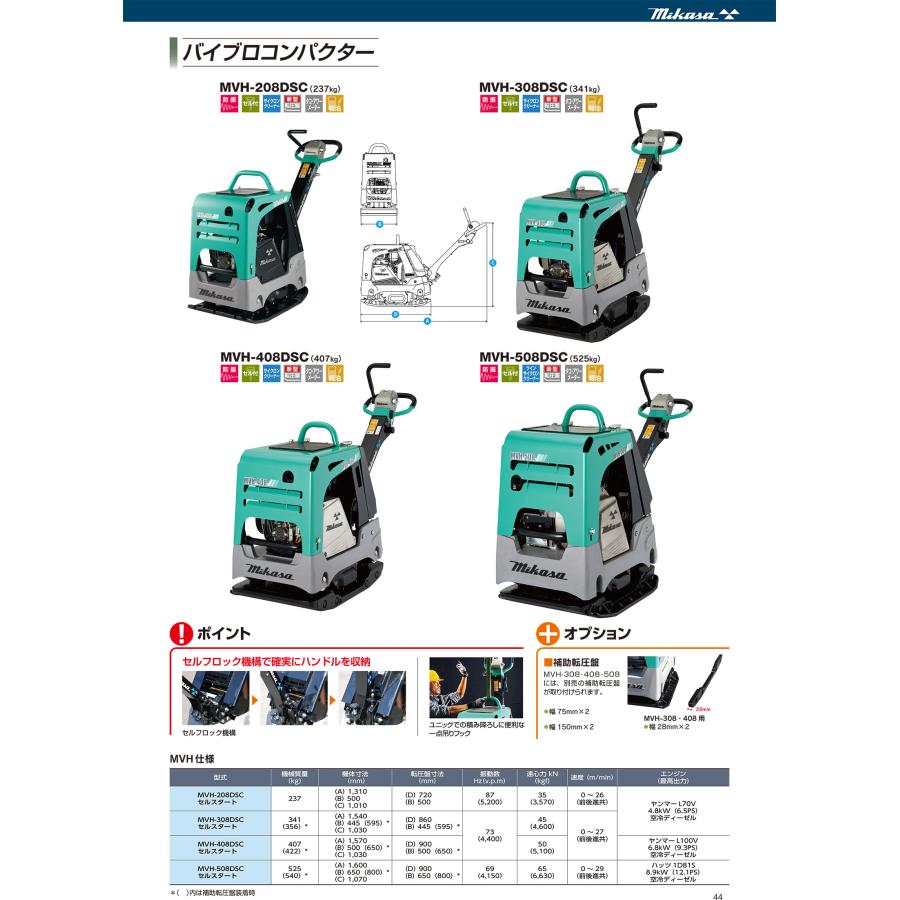 代引不可】〈三笠産業〉バイブロコンパクター MVH-308DSC【オススメ