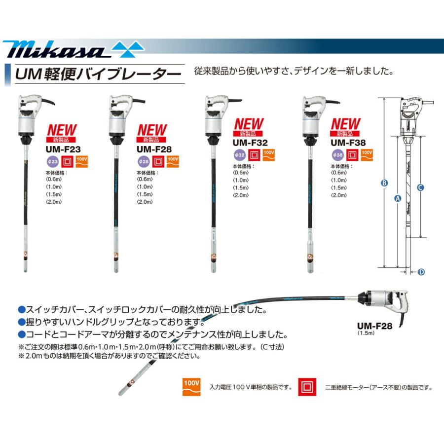 代引不可 新製品 〈三笠産業〉UM軽便バイブレーター UM-F28〈1.0m 
