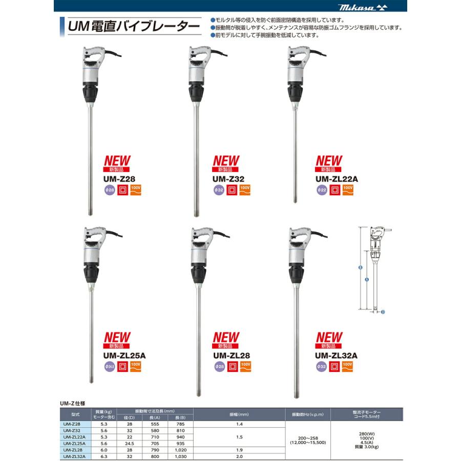 代引不可】〈三笠産業〉電直バイブレーター UM-ZL28【オススメ 代引不可】〈三笠産業〉電直バイブレーター UM-ZL28【オススメ