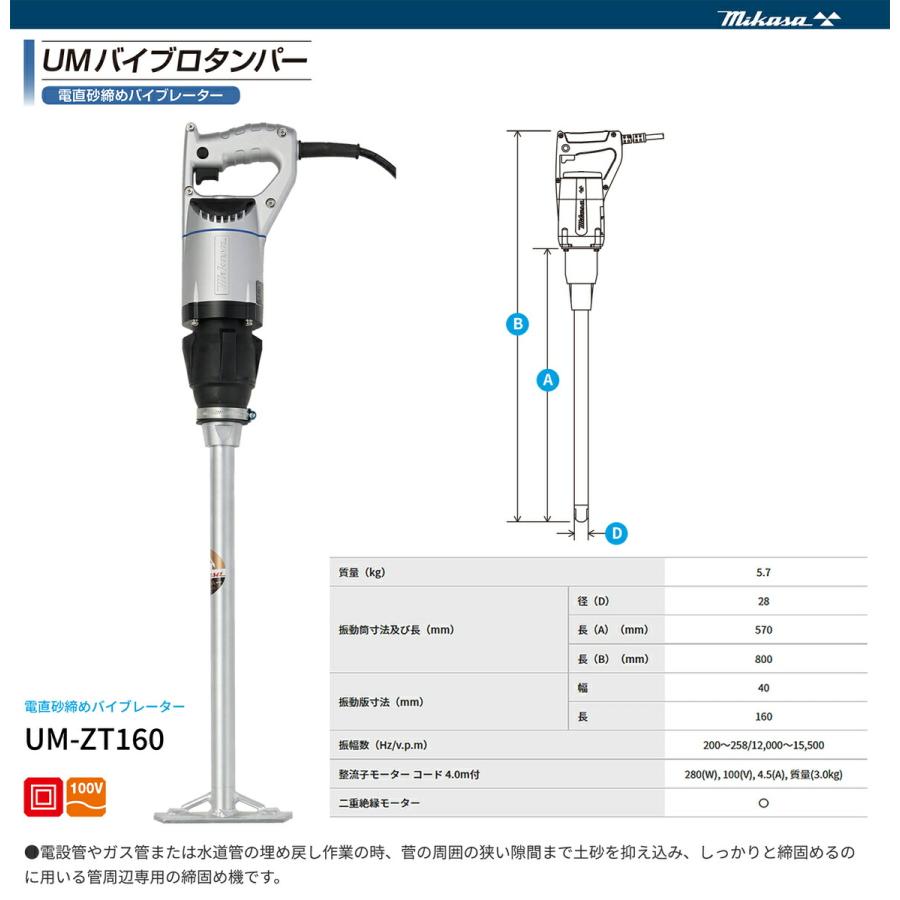 代引不可】〈三笠産業〉電直バイブレーター UM-ZT160【オススメ 代引不可】〈三笠産業〉電直バイブレーター UM-ZT160【オススメ