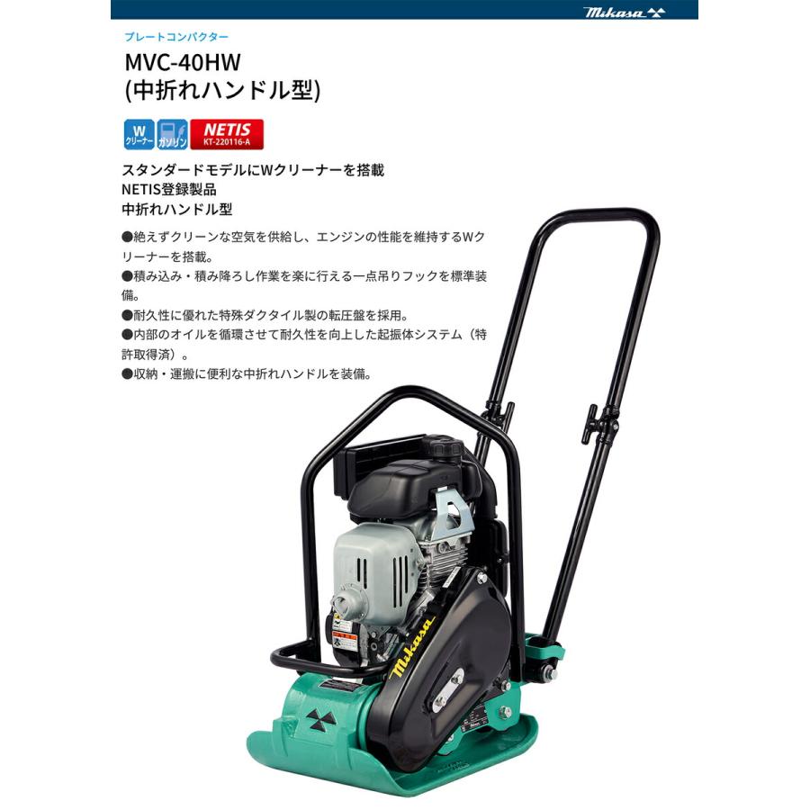 代引不可】〈三笠産業〉プレートコンパクター MVC-40HW 中折れ 代引不可】〈三笠産業〉プレートコンパクター MVC-40HW 中折れ
