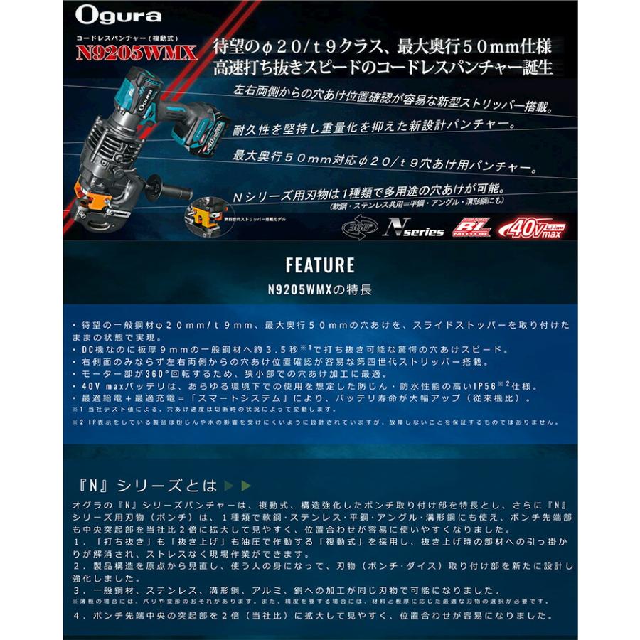 オグラ〉コードレスパンチャー(本体+ケース)N9205WMX オグラ〉コードレスパンチャー(本体+ケース)N9205WMX