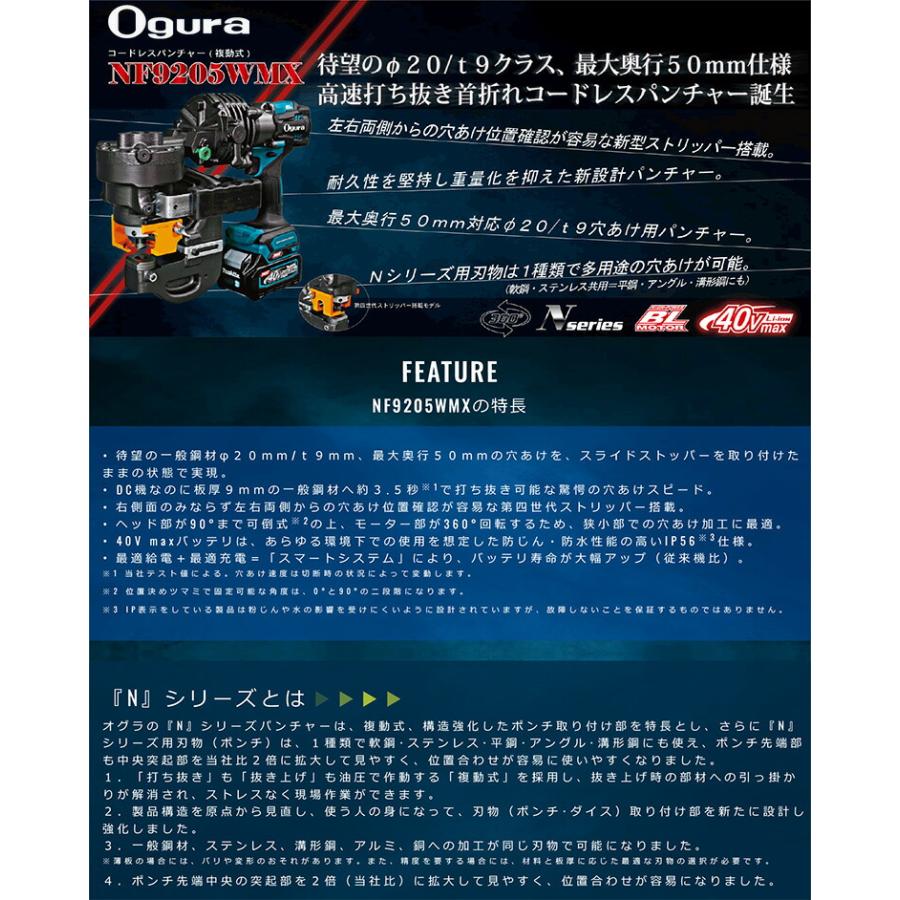 未使用】ｵｸﾞﾗ N9205WMX ｺｰﾄﾞﾚｽﾊﾟﾝﾁｬｰ 40V【ハンズクラフト沖縄豊見城店】