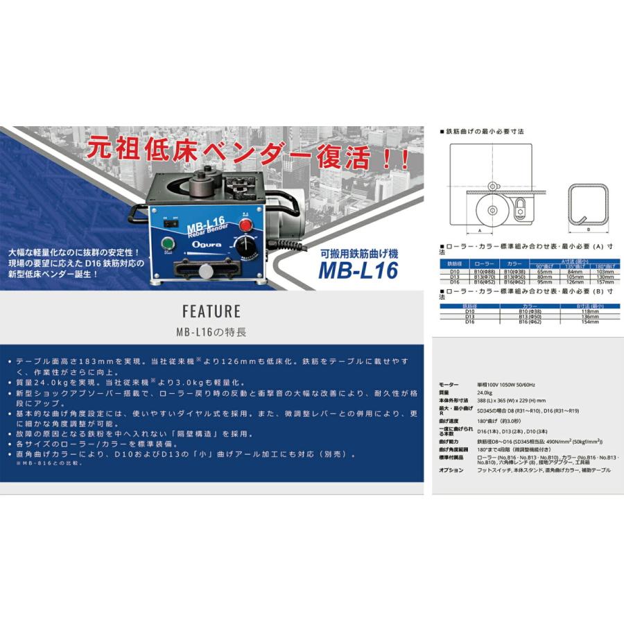 オグラ〉 可搬用鉄筋ベンダー(バーベンダー) 低床型 MB-L16 オグラ〉 可搬用鉄筋ベンダー(バーベンダー) 低床型 MB-L16