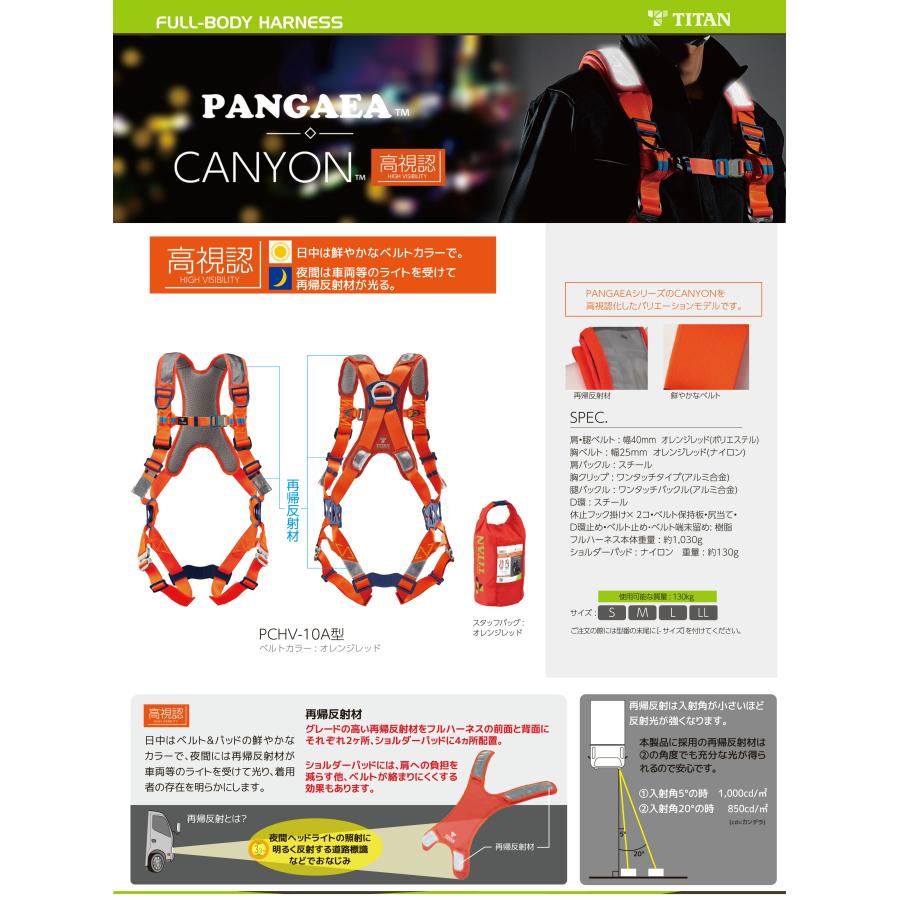 〈サンコー〉PCHV-10A-M　Mサイズ　PANGAEA　CANYONフルハーネス　高視認　安全帯 新規格　4510620816777の画像
