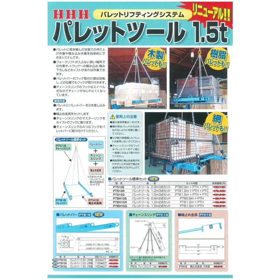 H.H.H. 【オススメ】〈スリーエッチ〉パレットツール 1.2m2点 H.H.H. 【オススメ】〈スリーエッチ〉パレットツール 1.2m2点