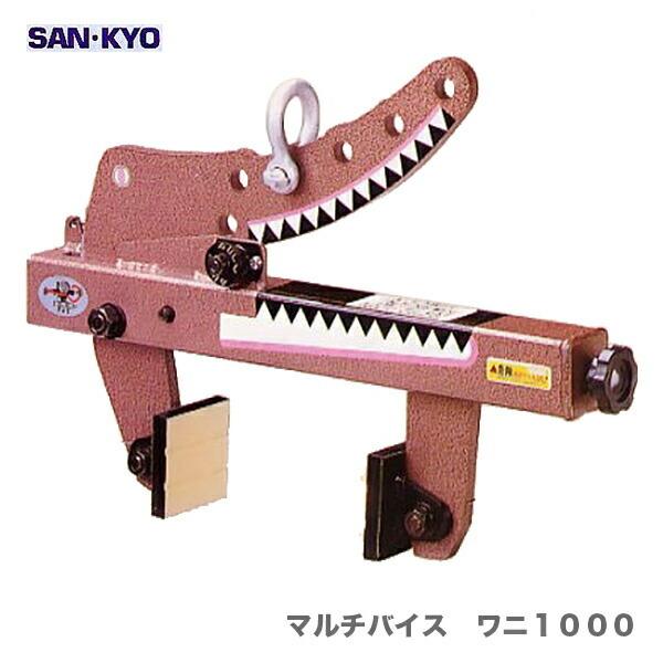【代引不可】〈サンキョウ・トレーディング〉マルチバイス　ワニ１０００〔1セット・2台入り〕【オススメ】