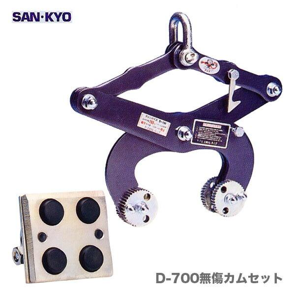 【代引不可】〈サンキョウ・トレーディング〉マシンバイス　D-700無傷カムセット〔1セット・2台入り〕【オススメ】