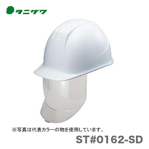 〈タニザワ〉 保護帽(ヘルメット)　ST#0162-SD