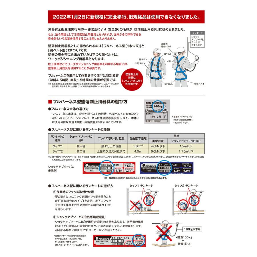 タニザワ 〈タニザワ〉 軽量フルハーネス「タフライト」 ST#522KA-N 胴