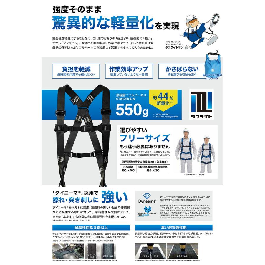 タニザワ クーポン☆〈タニザワ〉 軽量フルハーネス「タフライト」 ST