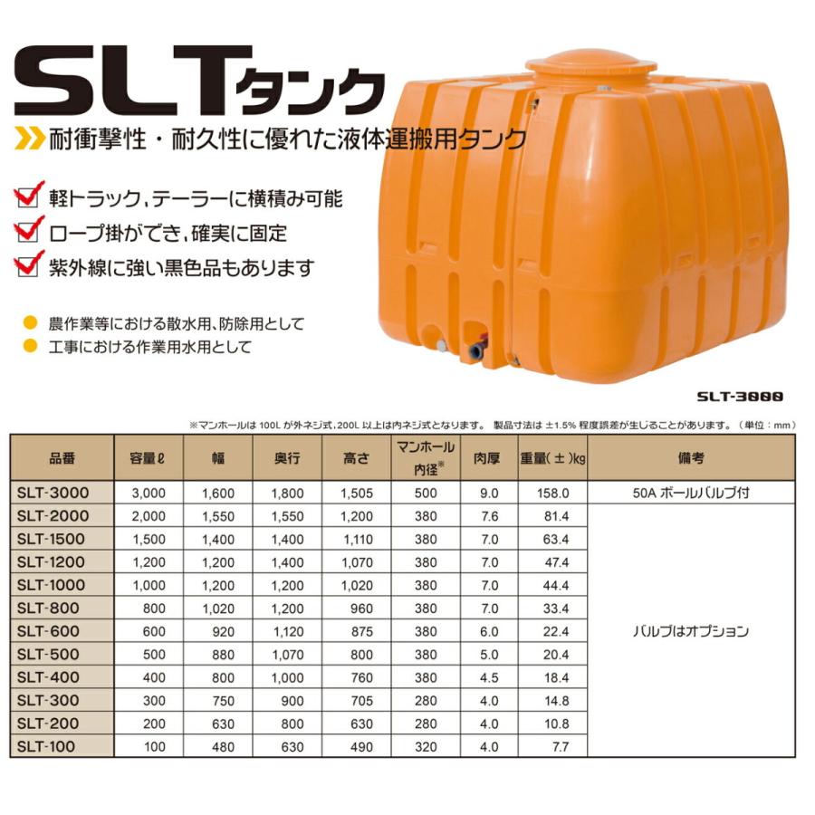 〈スイコー〉ＳＬＴタンク SLT-2000 代引不可 《個人名での発送不可》《北海道内配送センター止め》の画像