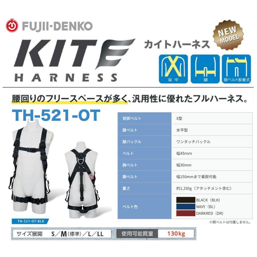 藤井電工 クーポン☆〈藤井電工〉 カイトハーネス TH-521-OT : プロ