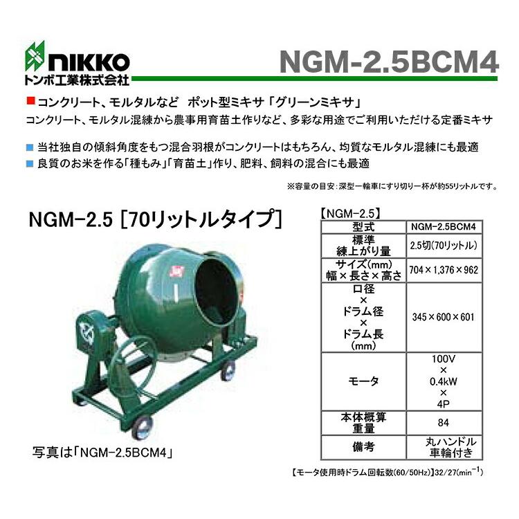 代引不可 〈トンボ〉グリーンミキサ（ポットミキサ）　NGM-2.5BCM4｜japan-tool｜02