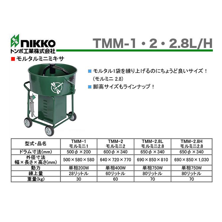 代引不可 〈トンボ〉モルタルミキサ（タライ型） TMM-1 - 電動工具