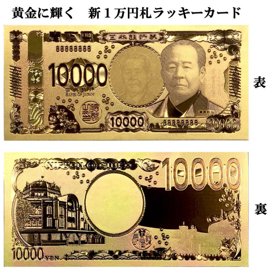 金色に輝く 新1万円札 渋沢栄一 お財布ラッキーカード 金色の壱萬円