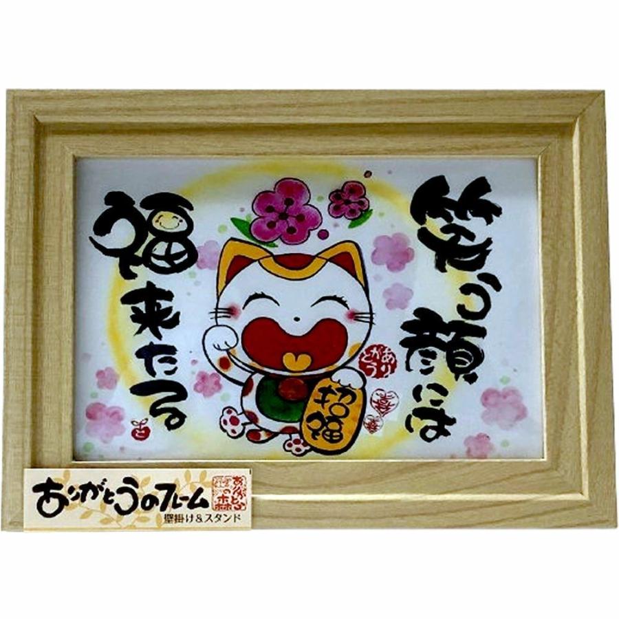 額絵 ありがとうのフレーム 笑う顔には福来たる 額飾り ベージュ 開運 