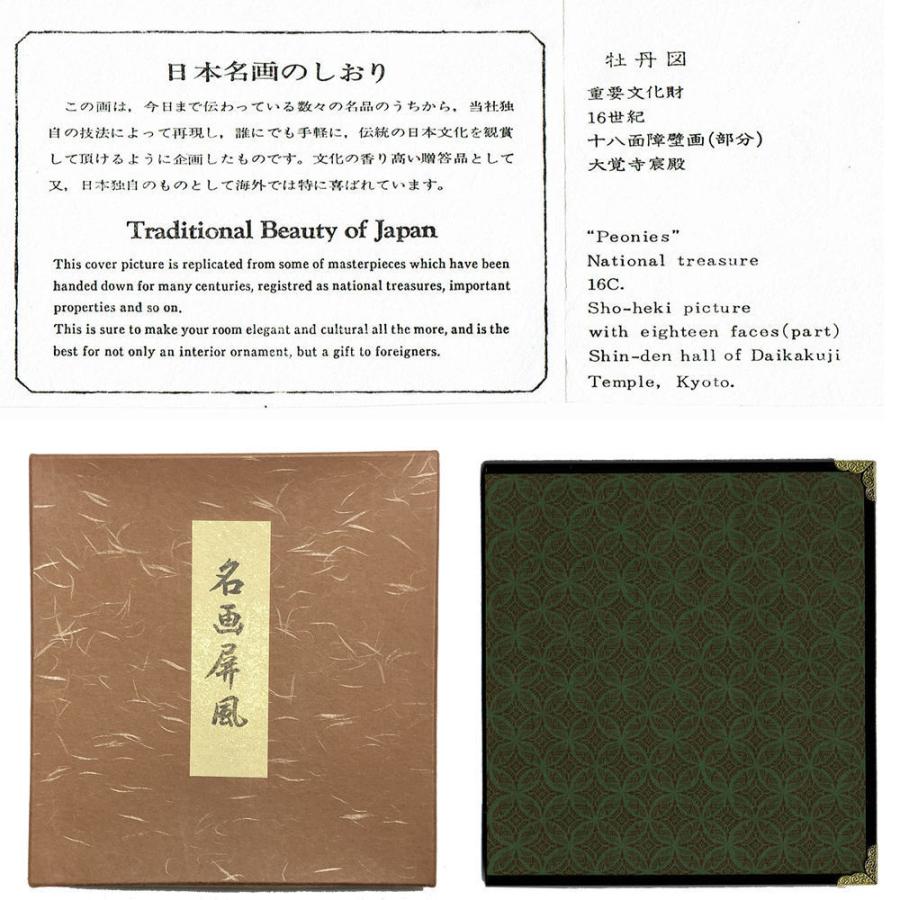 ミニ屏風 小 大覚寺牡丹図(だいかくじ ぼたんず） 名画屏風 二曲一双