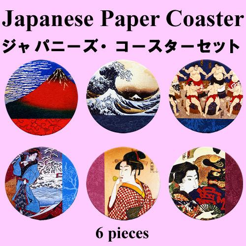 浮世絵コースター6枚セット メール便 送料無料 : 日本のおみやげ専門店