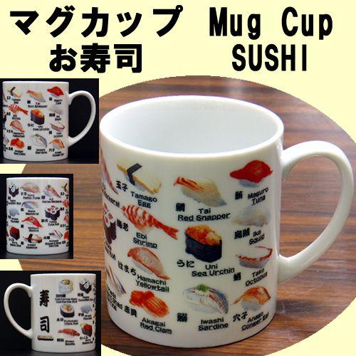 和柄マグカップ 寿司 : 日本のおみやげ専門店 - 通販 - Yahoo!ショッピング