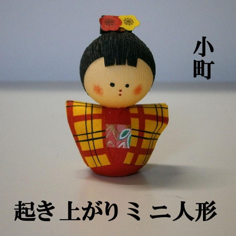 日本のおみやげ民芸玩具起き上がりこぼし人形 小町 メール便 送料無料｜japan