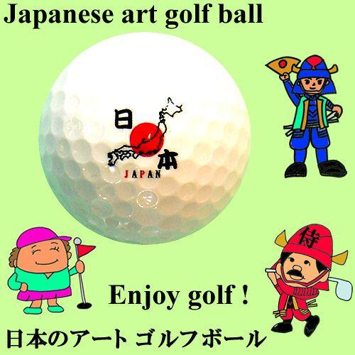 日本のアートゴルフボール　日本の地図｜japan