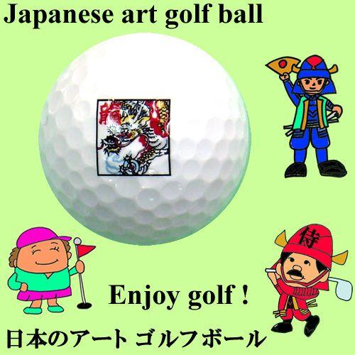 日本のアートゴルフボール 龍 : 日本のおみやげ専門店 - 通販 - Yahoo