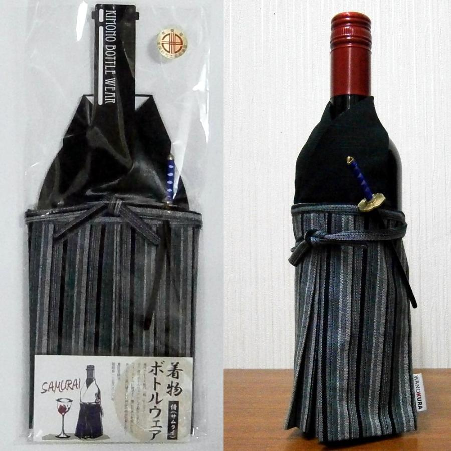 アウトレットセール 特集 着物ボトルカバー 着物ボトルウェア侍 高評価なギフト 黒 サムライ