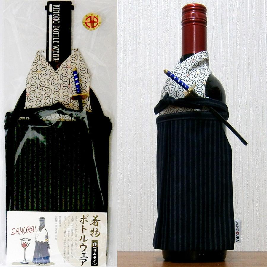 着物ボトルカバー 着物ボトルウェア侍（サムライ）白 : 日本の