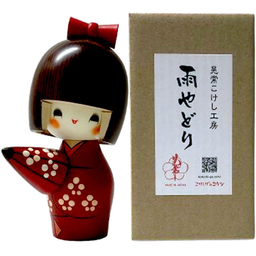こけし 雨やどり コケシ 人形 名作こけし 木製 日本製 インテリア 室内