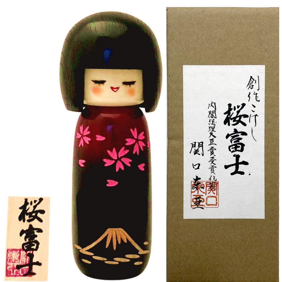 こけし 桜と富士山 コケシ 人形 創作こけし 縁起物 招福開運 桜 富士山