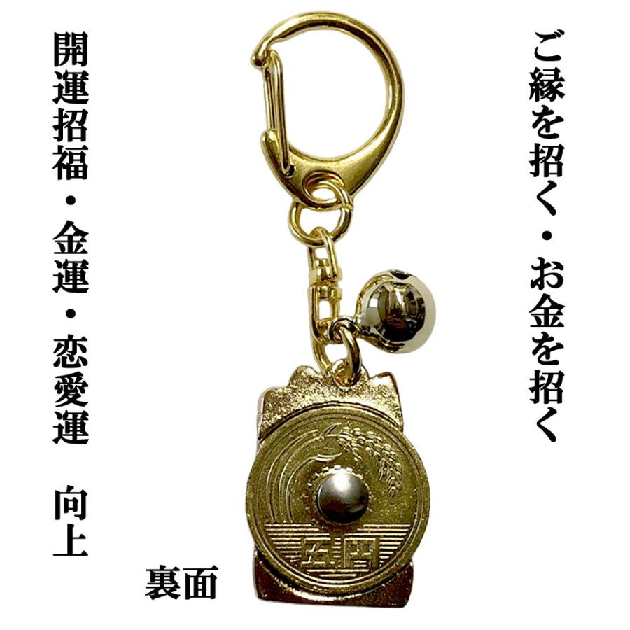御縁を招く お金を招く 招き猫キーホルダー 開運招福 縁起物 招き猫 五
