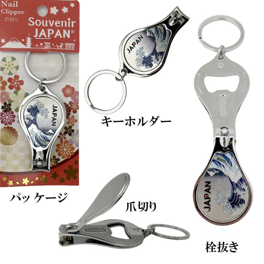 北斎 波裏 キーホルダー 爪切り 栓抜き 付き スリーウェイ キーリング
