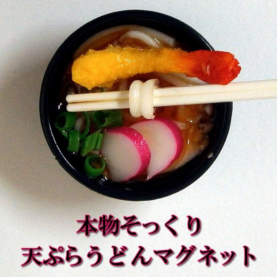 本物そっくり 天ぷらうどんマグネット : 日本のおみやげ専門店 - 通販