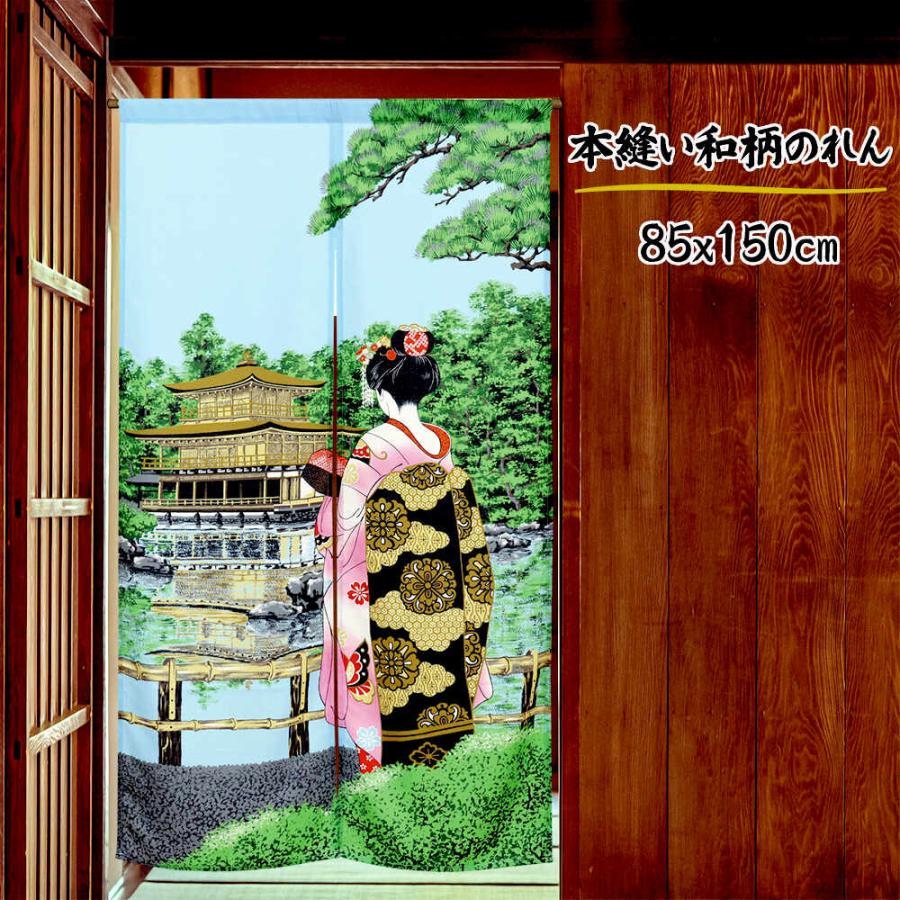 のれん 金閣寺 と 舞妓さん 暖簾 85X150cm 日本のお土産 インテリア