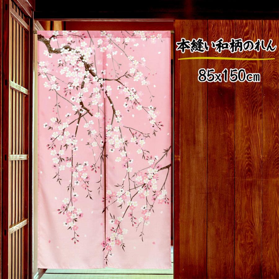 のれん 桜 しだれざくら ピンク 暖簾 85X150cm 日本のお土産
