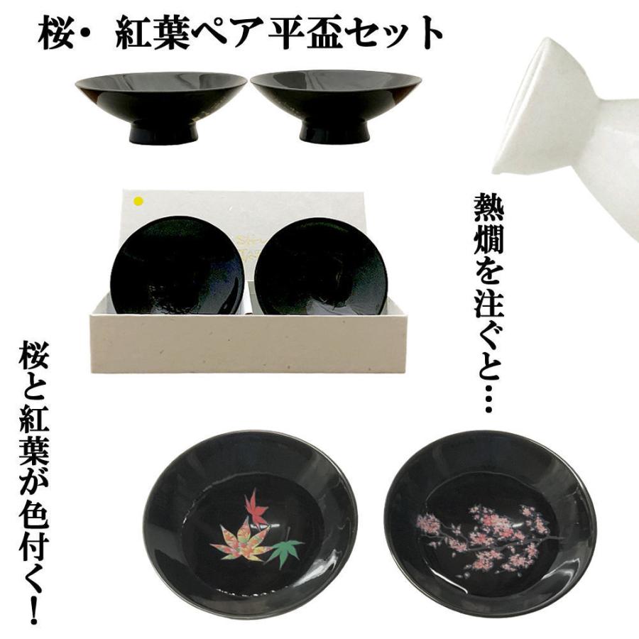丸モ高木陶器 熱燗の酒を注ぐと桜や紅葉が現れる ペア盃 セット 温感