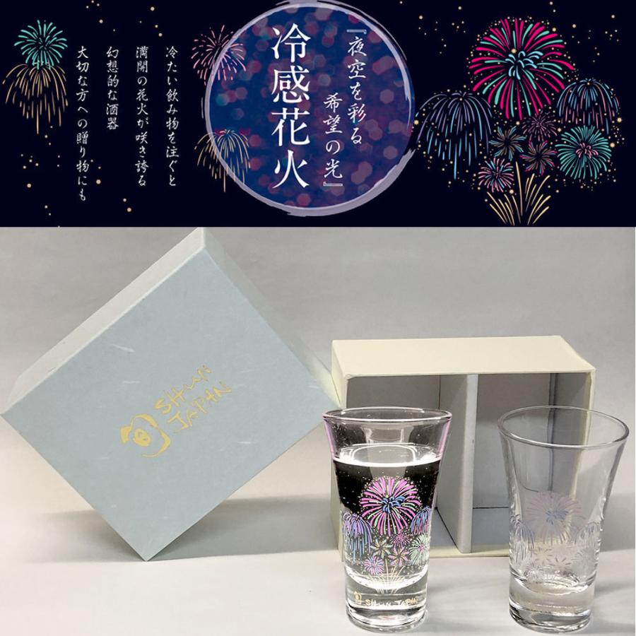 丸モ高木陶器 冷たいものを注ぐと打ち上げ花火が咲き誇る 冷感