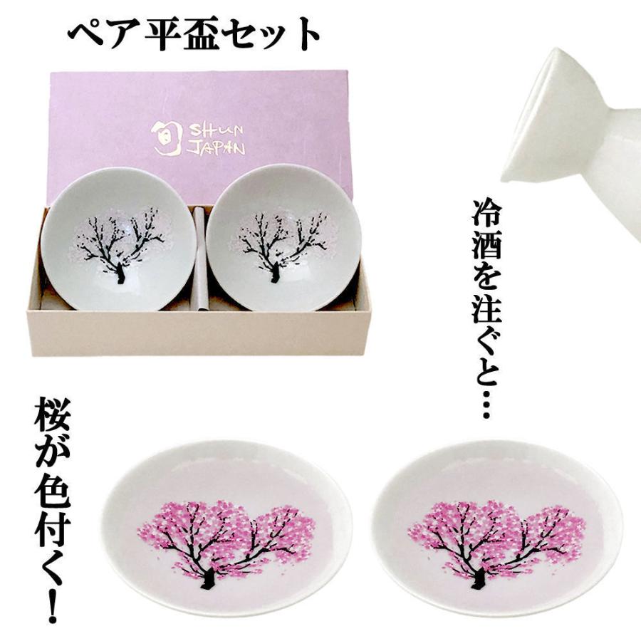 冷酒を注ぐと桜が色付く盃 冷感 桜 白平盃 ペアセット 温度変化 酒器 丸モ高木陶器 正規品 お猪口 プレゼント 贈り物 日本酒 ギフト お祝い 送料無料｜japan