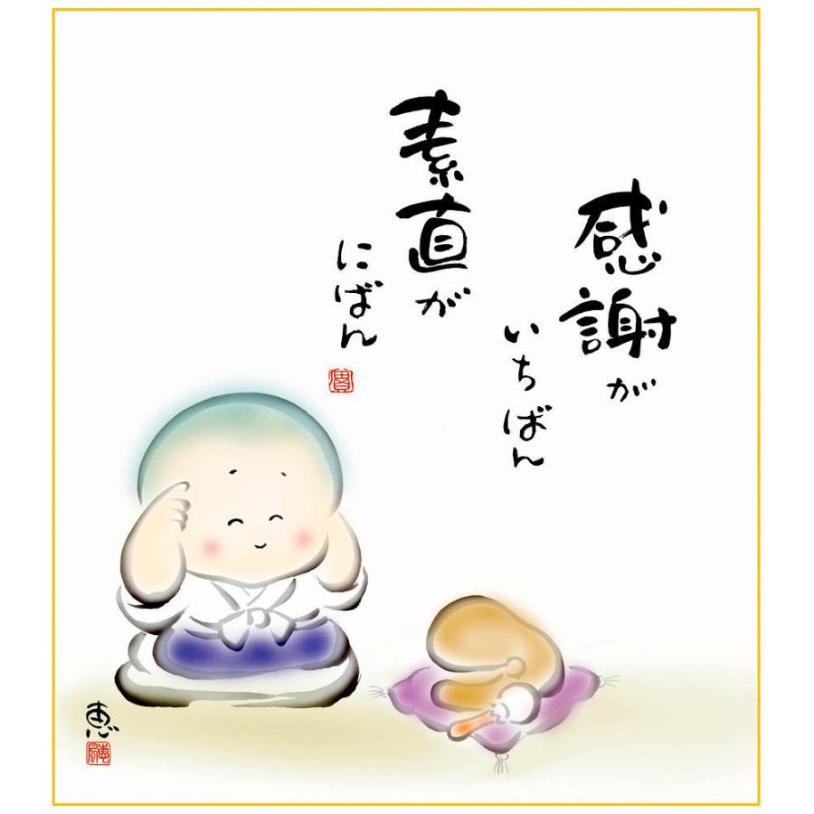 名画 色紙 感謝が一番 恵風作 色紙スタンド付き 送料無料 : 日本の