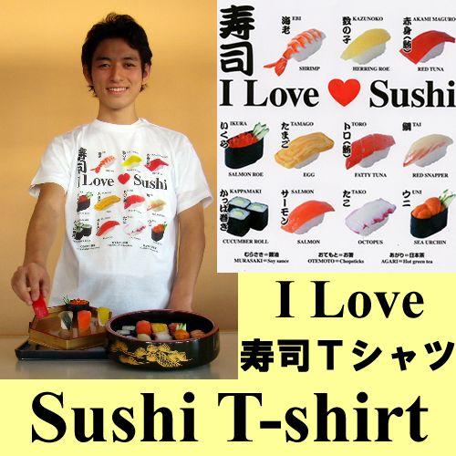 アイラブ寿司Tシャツ 3L サイズ 面白Tシャツ お鮨のTシャツ 大きい