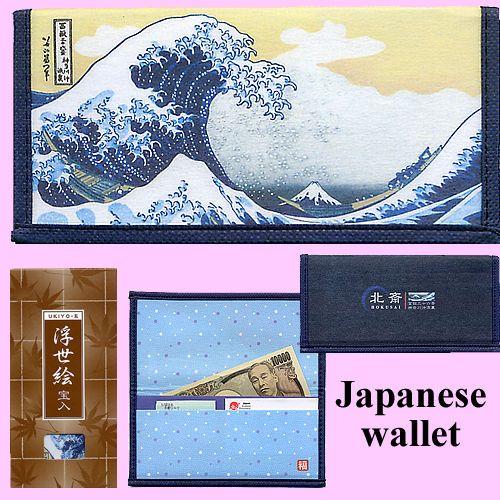 日本のお土産 浮世絵 札入れ 葛飾北斎版画 波裏 メール便 送料無料 | 