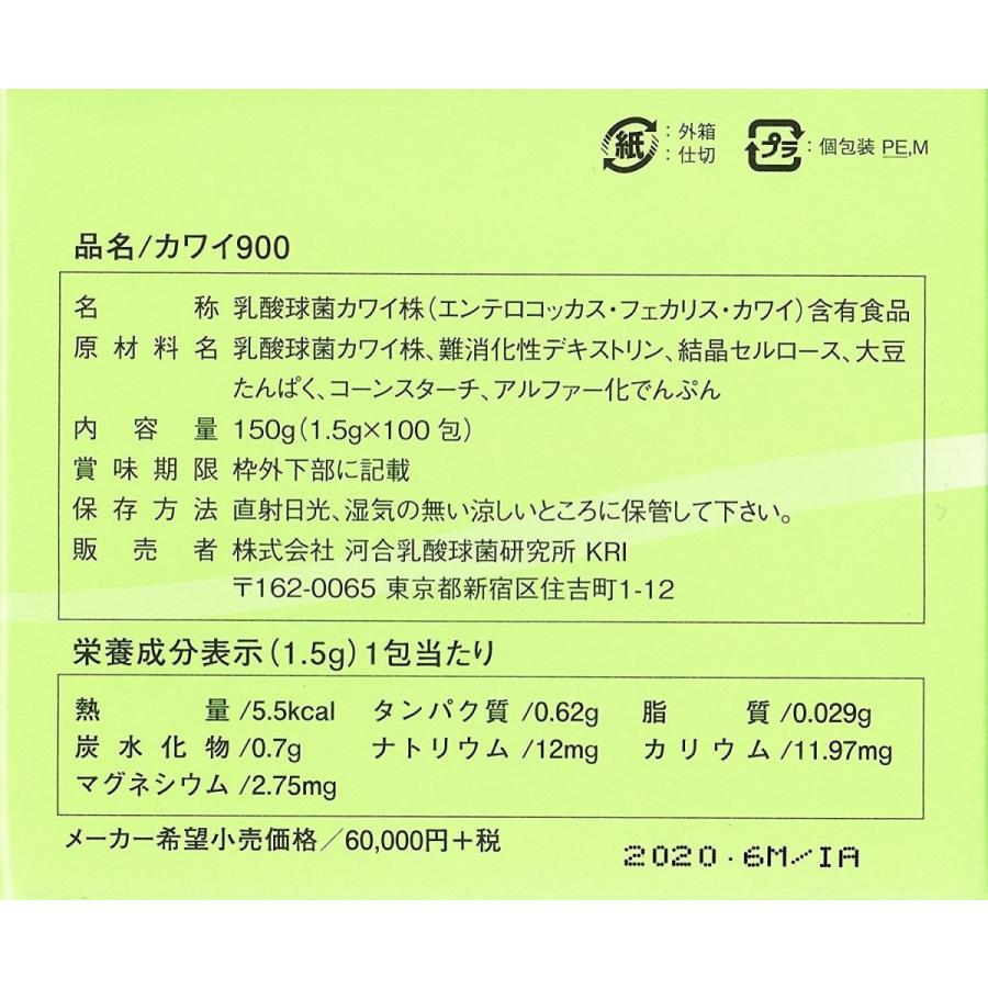 お得な2箱セット お試しサイズプレゼント】 カワイ900 乳酸球菌