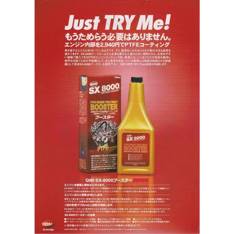 トヨタ・タクティー・エンジンオイル添加剤・QMI製 SX8000ブースター 