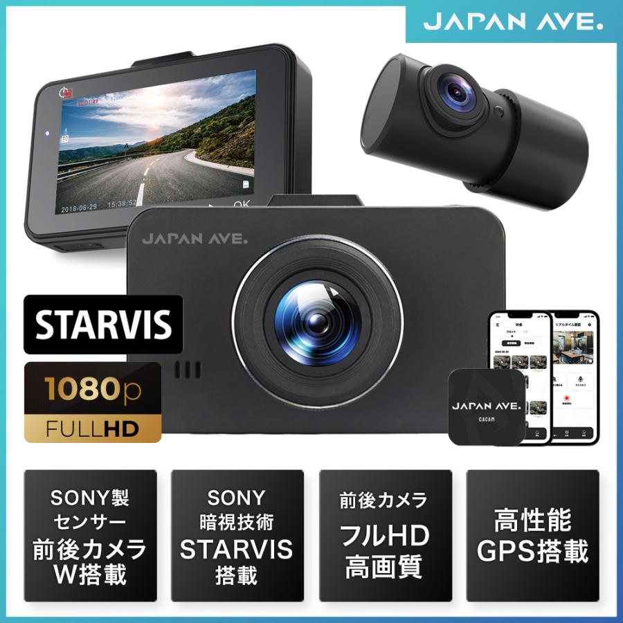 JAPAN AVE. ドライブレコーダー SONYセンサー STARVIS 前後 W JAPAN AVE. ドライブレコーダー SONYセンサー STARVIS 前後 W